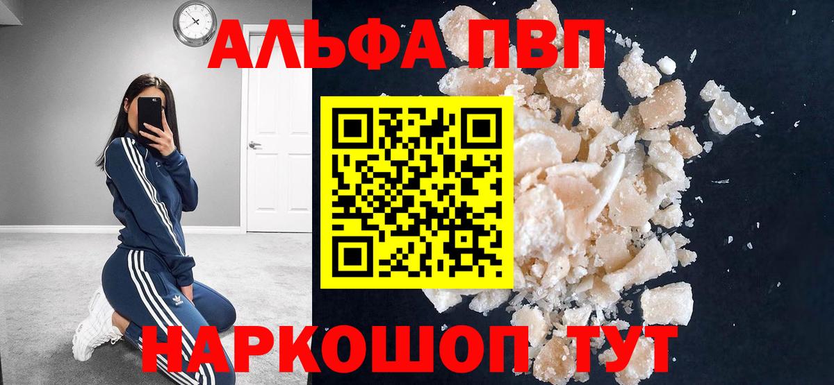 Альфа ПВП  APVP VHQ  Alpha-PVP мука  Вход с VPN  купить   Шебекино 