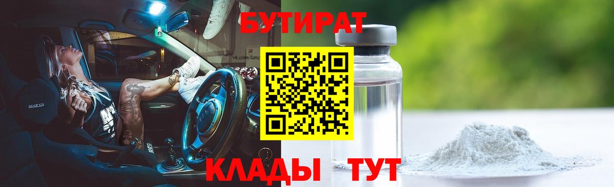 Бутират оксибутират Шебекино