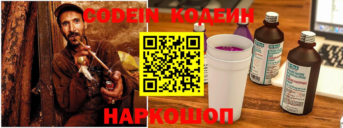 Шебекино  Кодеин напиток Lean (лин)  Вход с VPN  Кодеин Purple Drank 