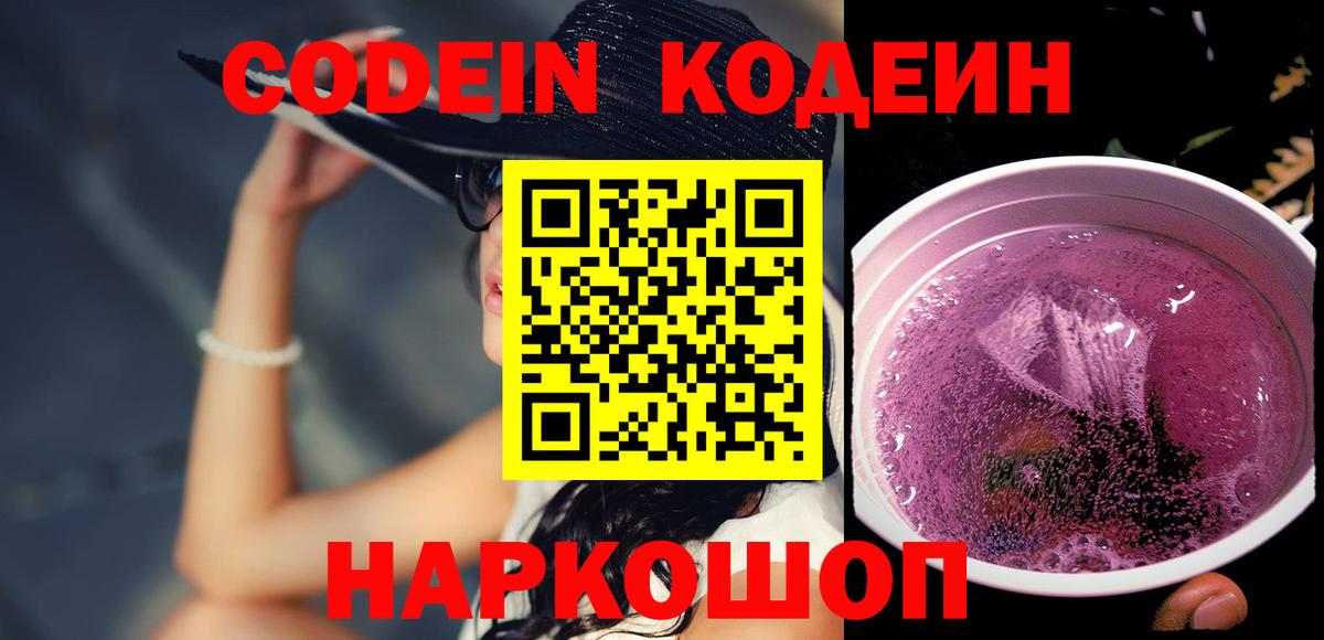 Кодеиновый сироп Lean напиток Lean (лин) Шебекино