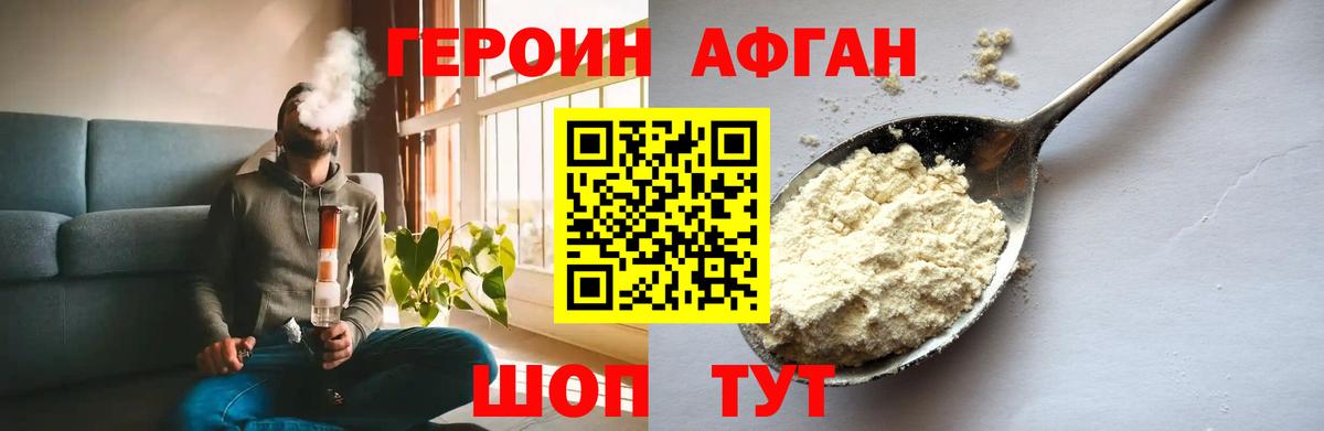 Героин афганец  Героин  Шебекино  Вход с VPN 