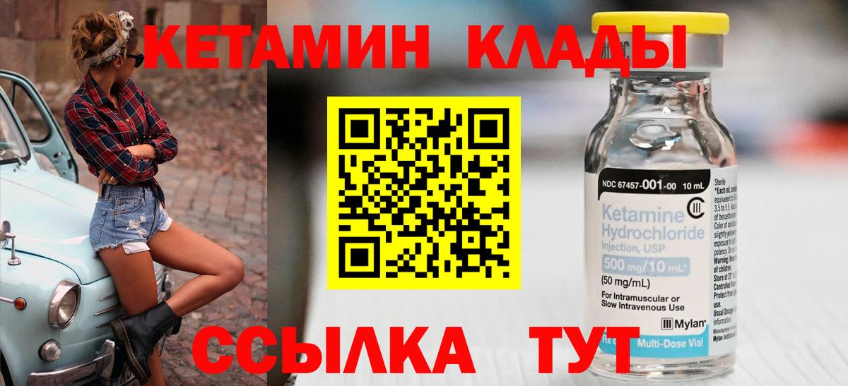 Шебекино  КЕТАМИН VHQ  Вход с VPN  КЕТАМИН VHQ 