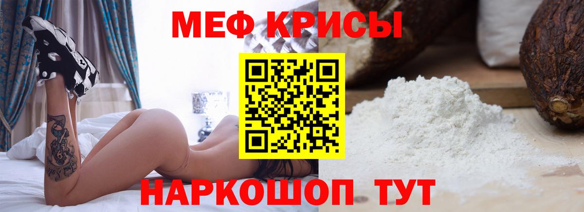 Мефедрон кристаллы Шебекино