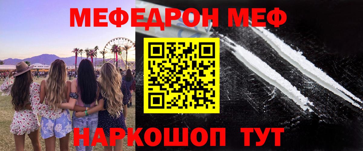 Шебекино  МЕФ 4 MMC  МЕФ  МЯУ-МЯУ мука  Вход с VPN 