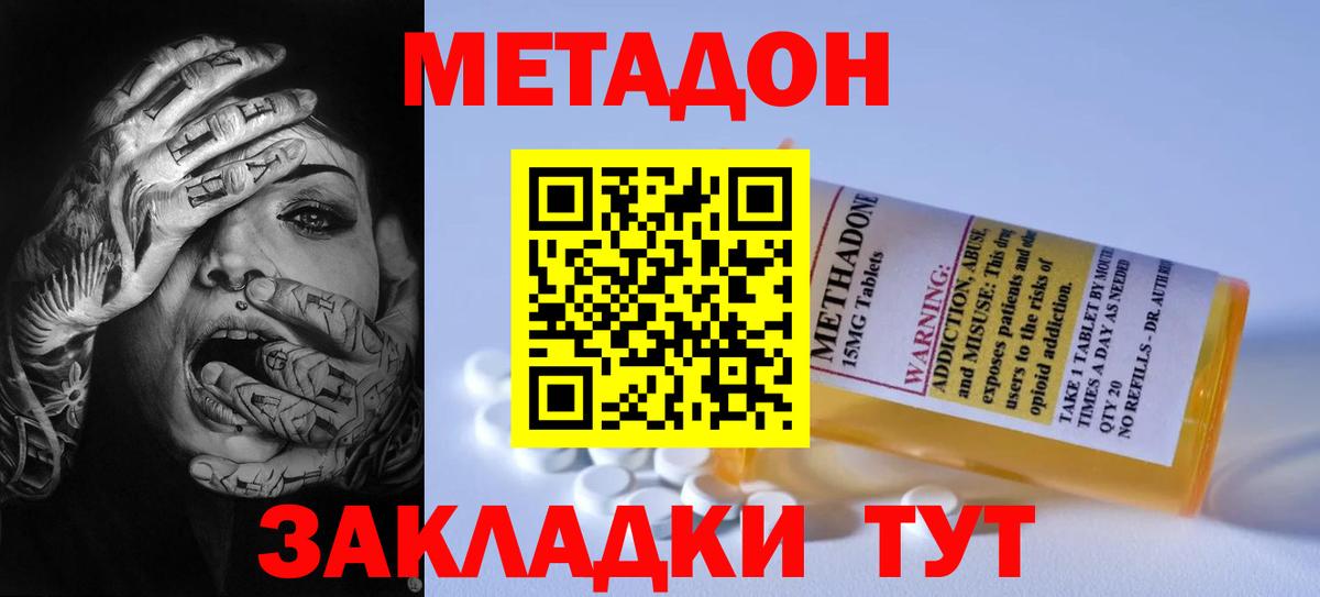 Метадон мёд  Вход с VPN  МЕТАДОН VHQ  Шебекино 