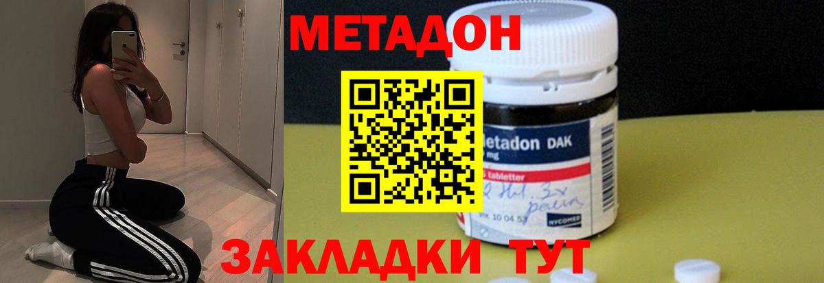 Метадон мёд Шебекино