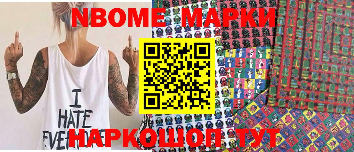 Наркотические марки 1,5мг Шебекино