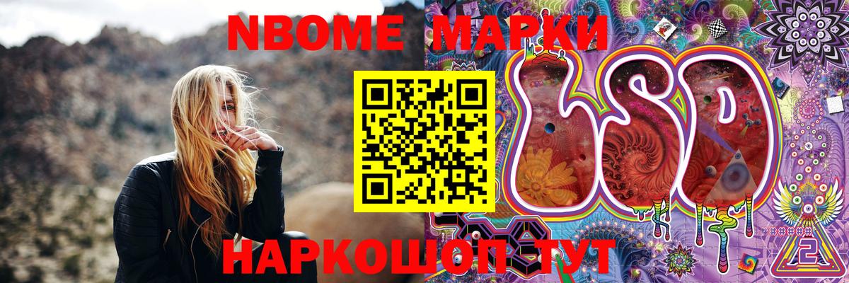Марки NBOMe 1500мкг  Марки NBOMe 1500мкг  закладки  Вход с VPN  Шебекино  Наркотические марки 